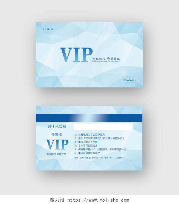 蓝色背景几何简约VIP贵宾特权会员专享会员卡